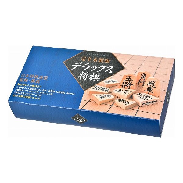 幻冬舎 完全木製版 デラックス将棋 改定版 おもちゃ(代引不可)【送料無料】