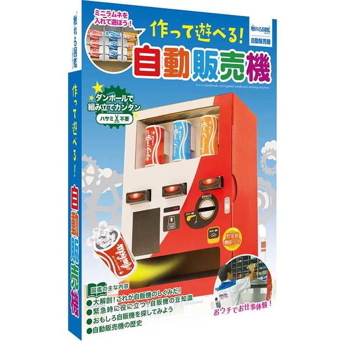 ライブエンタープライズ 触れる図鑑コレクション 自動販売機(代引不可)【送料無料】