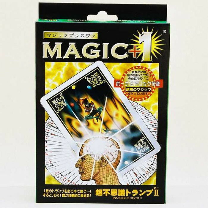 ディーピーグループ MAGIC+1 超不思議トランプII(代引不可)【送料無料】