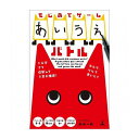 もじあてゲーム あいうえバトル 玩具 おもちゃ 子ども プレゼント(代引不可)