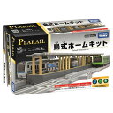 タカラトミー 島式ホームキット(代引不可)【送料無料】