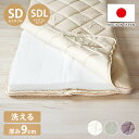 洗える敷布団 日本製 脱着式 3層敷布団 厚み9cm セミダブル セミダブルロング 洗濯可能 着脱式 固綿入り 洗濯機OK 国産 厚みがある 清潔 体圧分散 固...