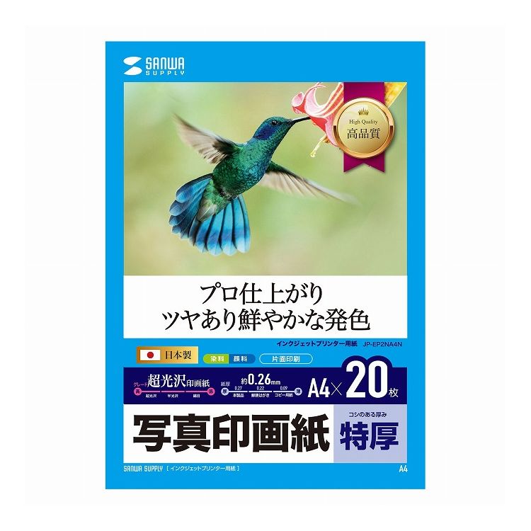 インクジェット写真印画紙 特厚 JP-EP2NA4N(代引不可)【送料無料】(2)