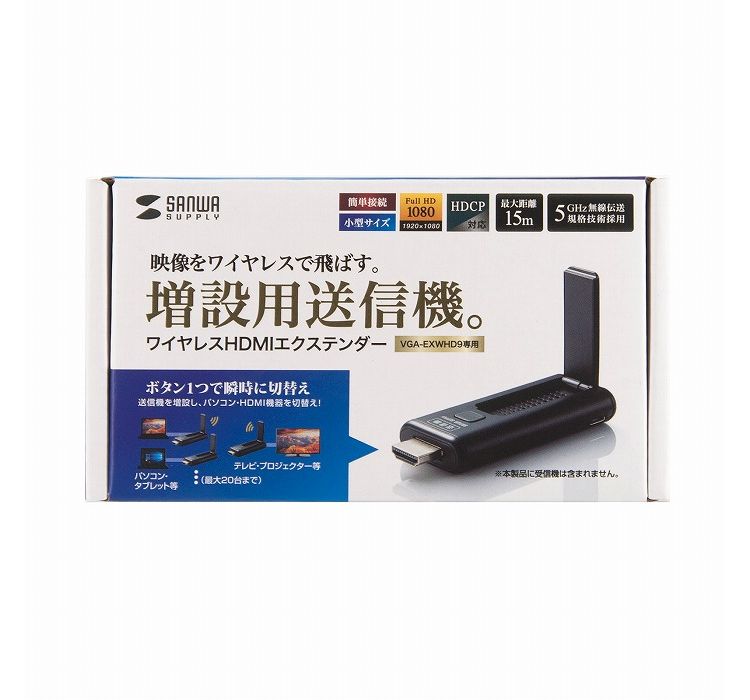 サンワサプライ ワイヤレスHDMIエクステンダー 送信機ノミ VGA-EXWHD9TX(代引不可)【送料無料】
