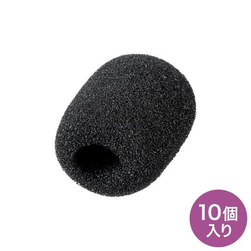 サンワサプライ ポータブル拡声器ヘッドマイク用スポンジ(10個入) P-SP-CV2(代引不可) サンワサプライ ポータブル拡声器ヘッドマイク用スポンジ(10個入) P-SP-CV2(代引不可)