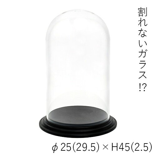 ハンマーグラス 割れない ガラス ポリカーボネート PVディスプレイカバーセットφ25(29.5)xH45(2.5) 花材 花器【送料無料】 [2]