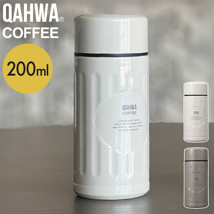 カフアコーヒーボトル mini 200ml シービージャパン カフア ボトル 水筒 保温 保冷 コーヒー専用 珈琲専用 ミニサイズ 少容量 真空2層構造 広口 ...