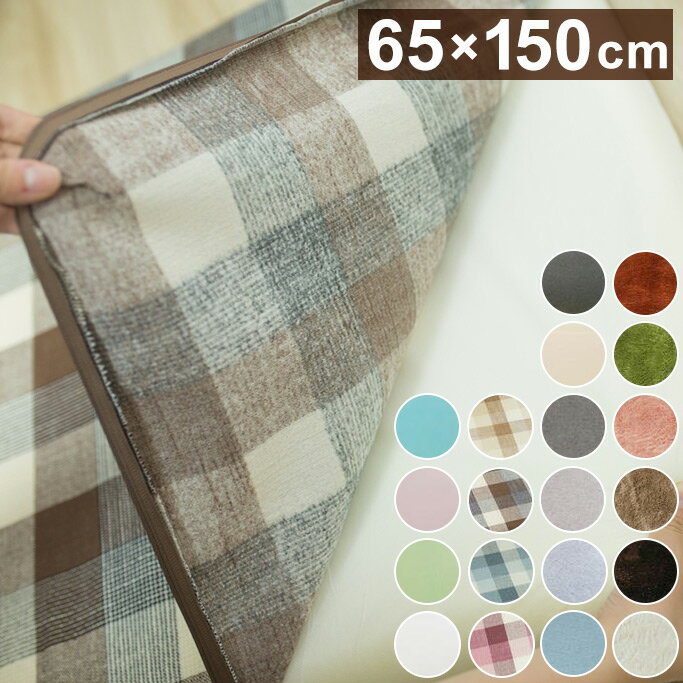 選べる20色! 長座布団カバー 65×150cm 高反発ウレタン7cm専用 ごろ寝マット ごろ寝カバー 洗えるカバー..