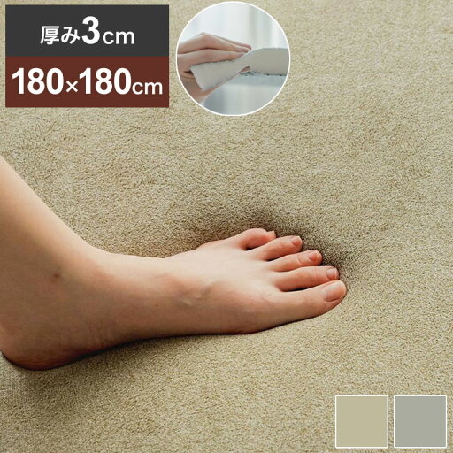 ラグ 厚手 超極厚 ラグマット クッションラグ 180×180cm ルームマット ラグカーペット 角型 厚さ30mm 3cm 厚手 防音 滑り止め オールシーズン ホットカーペット対応 北欧 おしゃれ かわいい(代引不可)【送料無料】 ラグ 厚手 超極厚 ラグマット クッションラグ 180×180cm ルームマット ラグカーペット 角型 厚さ30mm 3cm 厚手 防音 滑り止め オールシーズン ホットカーペット対応 北欧 おしゃれ かわいい(代引不可)【送料無料】