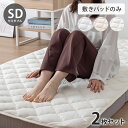 【2枚セット】OKU-PITA レーヨンパイル敷きパッド セミダブル 絶対にズレない敷きパッド ズレない 春 夏 秋 置くだけ ぴったり ゴムなし ベッドパッド...