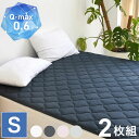 2枚set 冷感敷きパッド シングル 冷感 ひんやり 夏用 敷きパッド 敷きパット ベッドパッド クール 冷感マット ベッドシーツ 冷感寝具 抗菌 防臭 快適 ...