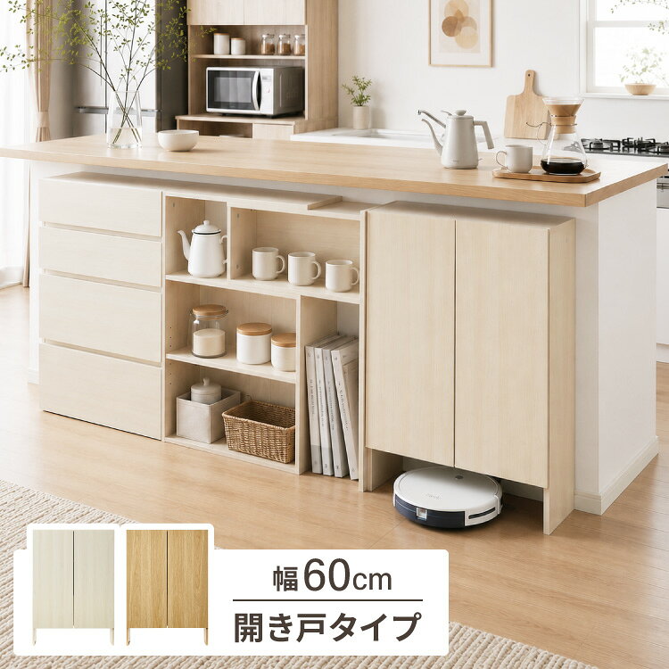 【特長】・空いているキッチンカウンター下を有効活用できるカウンター下収納です。・開き戸タイプです。・床から扉下まで高さ13cmのすき間があいているので、ロボット掃除機のステーションにもなります。・可動棚もあり、3cmピッチで17段階調整可能です。・連結金具を同梱しているので、同シリーズでズレないように連結可能【商品名】カウンター下収納　開き戸タイプ　幅60　UC-SW60【サイズ】幅60×奥行き22×高さ85cmすき間部分高さ内寸：13cm扉大きさ：幅29.7×高さ71.7cm棚板大きさ：幅56.6×高さ17.8cm※3.2cmピッチで17段階調整可能【重量】約16kg【耐荷重】棚1枚あたり約5kg【材質】MDF メラミンシート貼り【その他】お客様組み立て品（目安：20分）【送料について】北海道、沖縄、離島は送料を頂きます。カウンター下収納引き戸タイプ 幅60cm引き戸タイプ 幅90cm伸縮タイプ 幅60cm開き戸タイプ 幅60cm引き出しタイプ 幅60cm