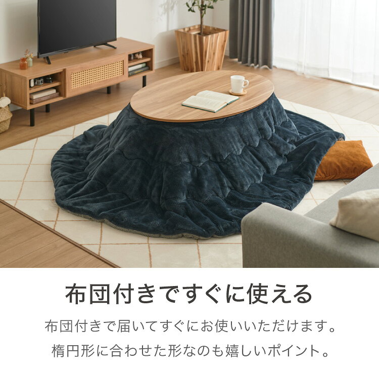 楕円形 こたつ布団 単品 リバーシブル ネイビー グレー 185×235cm シンプル おしゃれ 北欧 かわいい 暖かい 節電 こたつ掛布団 炬燵 新生活 一人暮らし(代引不可)【送料無料】【レビュー報告で炬燵入浴剤】 [3]
