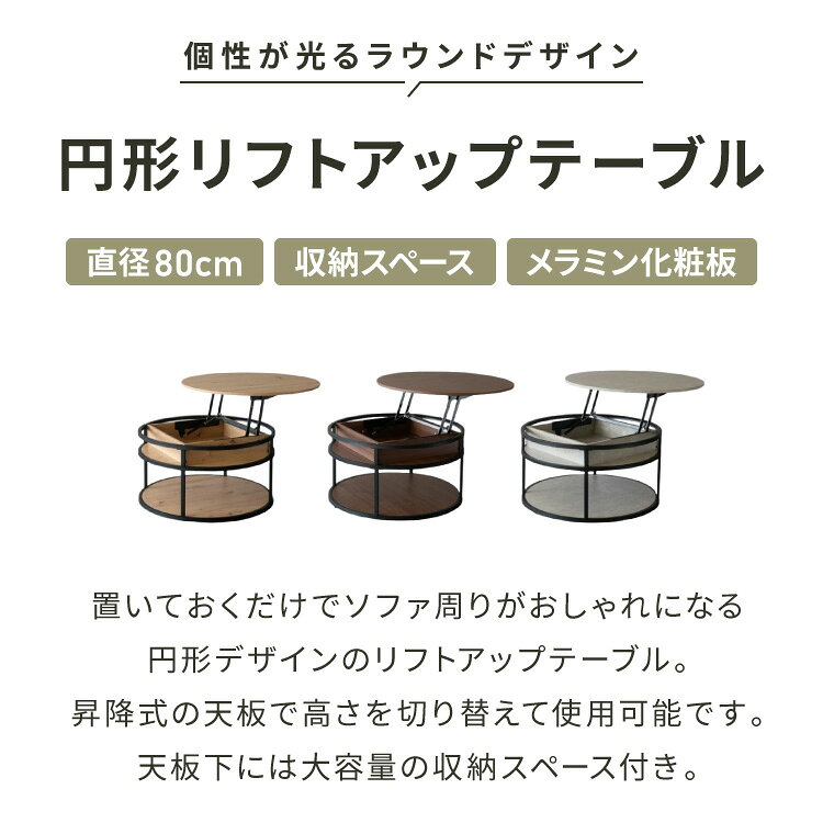昇降テーブル 円形 80cm 収納付き リフトアップテーブル 昇降式 ソファテーブル サイドテーブル 脚付き 丸 テーブル 机 リフティングテーブル センターテーブル リビングテーブル デスク(代引不可)【送料無料】 [2]