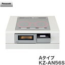 PANASONIC KZ-AN56S シルバー [ビルトインIHクッキングヒーター(IH3口・幅60cm・右シングルオールメタル対応)] パナソニック(Panasonic)