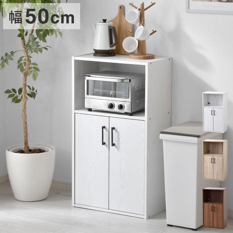 レンジ台 幅50cm コード穴付き スリム 食器棚 一人暮らし 電子レンジ 炊飯器 棚 収納 レンジラック ス..