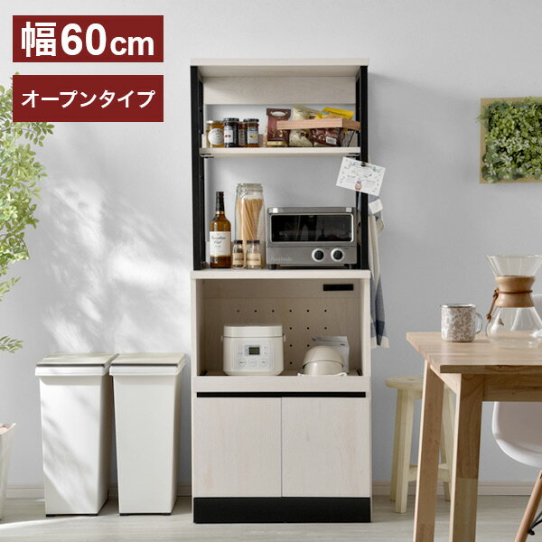 レンジ台 食器棚 約幅60cm オープンタイプ スライド棚付き コンセント2個口 レンジ...