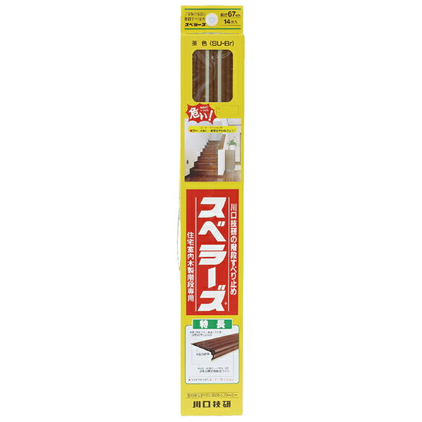 川口技研 室内階段用 スベラーズ 茶 SU-Br パック[14本入]【0004-01101】【送料無料】