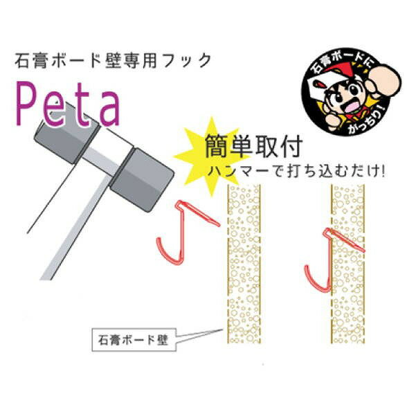 川喜金物 石膏ボード専用 Petaフック あかね(オレンジ) [2個入]【0211-00555】