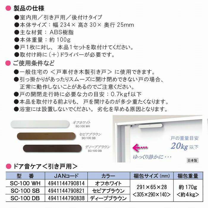 サヌキ Coconi 引き戸用ドア音ケア SC-100 SB セピアブラウン 【0306-06222】【メール便（ゆうパケット）】