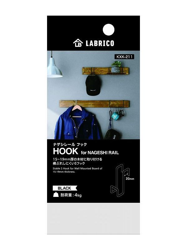 ナゲシレールフック ブラック KXK-211 平安伸銅工業