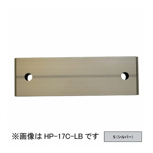 物干取付パーツ部品 ホスクリーン HP-17C-S 川口技研 ホスクリーン 物干取付パーツ部品 ホスクリーン HP-17C-S 川口技研 ホスクリーン