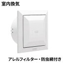 ナスタ プッシュ式レジスター(アレルフィルター付) KS-8840PRFKA-SG レジスター 空気清浄 花粉 アレルゲン 室内換気 スギ花粉 防虫
