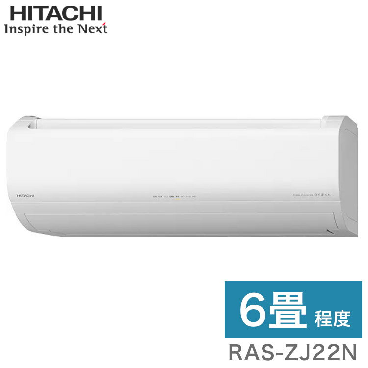 日立 ルームエアコン ZJシリーズ 白くまくん RAS-ZJ22N (RAC-ZJ22N) 6畳タイプ(代引不可)【送料無料】