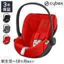 CYBEX サイベックス クラウド Z2 アイサイズ チャイルドシート 正規品 3年保証 Cloud Z2 i-Size 新生児~18ヶ月まで ベビーシート カーシート プラチナムライン 回転式 子供 自動車 カー用品(代引不可)【送料無料】