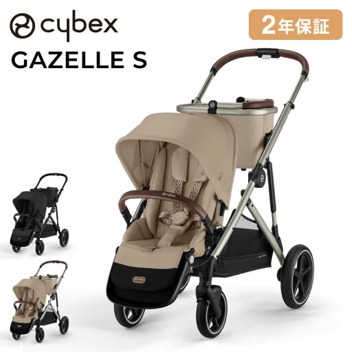 【正規販売店】Cybex サイベックス ガゼルS 1ヶ月 22kg ベビーカー a型 cybex GAZELLE S 折り畳み コンパクト 両対面式 リクライニング 双子 2人乗り 縦型 バスケット 大容量 おしゃれ ストローラー(代引不可)【送料無料】 【正規販売店】Cybex サイベックス ガゼルS 1ヶ月 22kg ベビーカー a型 cybex GAZELLE S 折り畳み コンパクト 両対面式 リクライニング 双子 2人乗り 縦型 バスケット 大容量 おしゃれ ストローラー(代引不可)【送料無料】