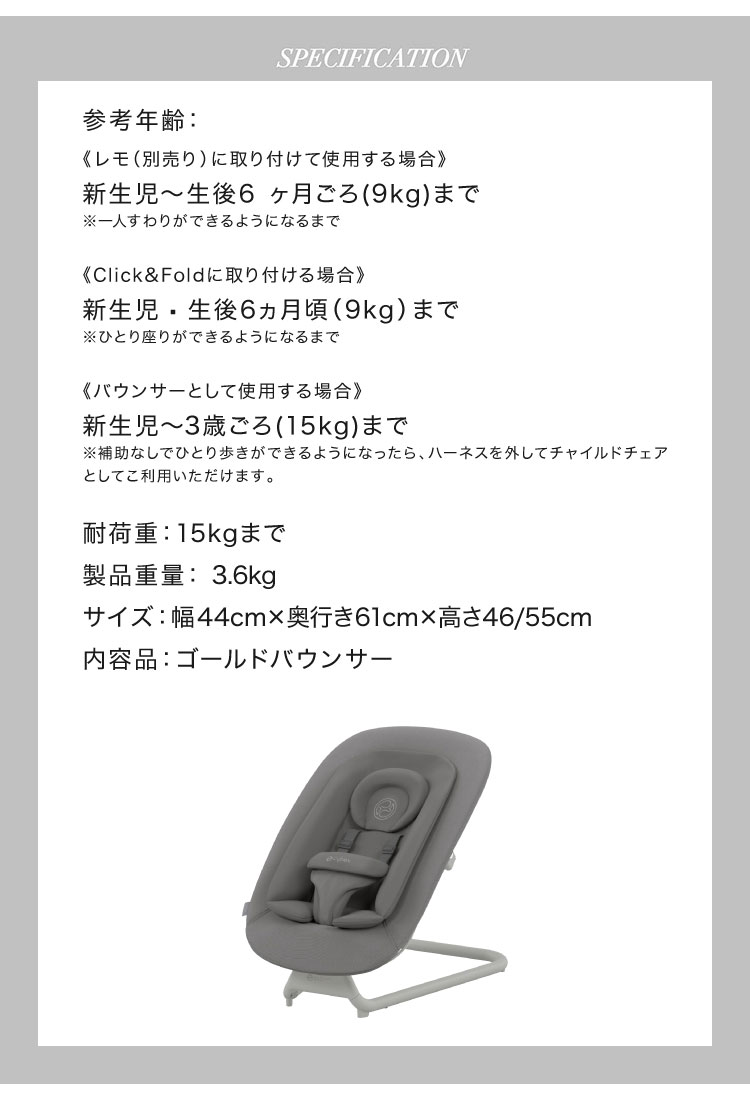Cybex サイベックス レモ バウンサー 新生児から3歳ごろまで LEMO レモチェア 装着可能 bouncer ゆりかご 2年保証【送料無料】