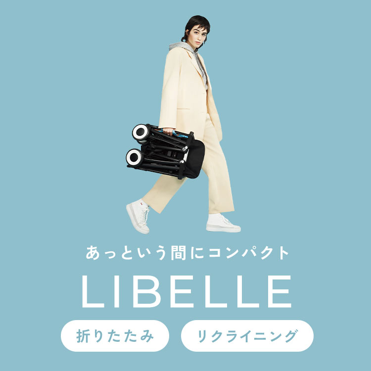 サイベックス ベビーカー LIBELLE リベル 2024年モデル 軽量 cybex GOLD 機内持ち込み ウルトラコンパクト ベビーカー 6ヶ月から 4歳ごろまで B型ベビーカー ストローラー(代引不可)【送料無料】