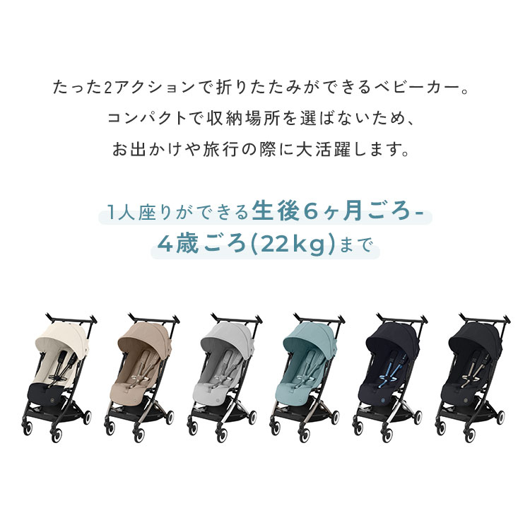 サイベックス ベビーカー LIBELLE リベル 2024年モデル 軽量 cybex GOLD 機内持ち込み ウルトラコンパクト ベビーカー 6ヶ月から 4歳ごろまで B型ベビーカー ストローラー(代引不可)【送料無料】