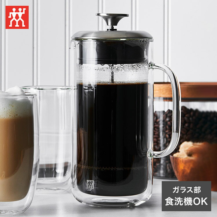 ツヴィリング フレンチ プレス 750ml ギフト コーヒー 【日本正規販売品】 39500-300 ZWILLING シンプル キッチン ダブルウォール(代引不可)【送料無料】