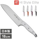 ヘンケルス HIスタイル エリート 三徳包丁 180mm ホワイト ボルドー ブラック ピーチ タンジェリン 日本製 包丁 ナイフ 新生活 一人暮らし(代引不可...
