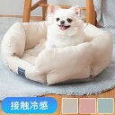 丸型ベッド ペットベッド FLUFFY フラッフィー 接触冷感 Q-max:0.24 直径50×20cm tassu タッス 犬 イヌ いぬ 猫 ネコ ねこ ペット用品 おしゃれ かわいい【送料無料】