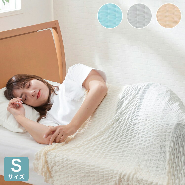 タオルケット シングル 140×190cm クールシャーリングケット 肌掛け布団 接触冷感 ひんやり 涼感 涼しい シャーリングケット 夏 寝具【送料無料】のサムネイル