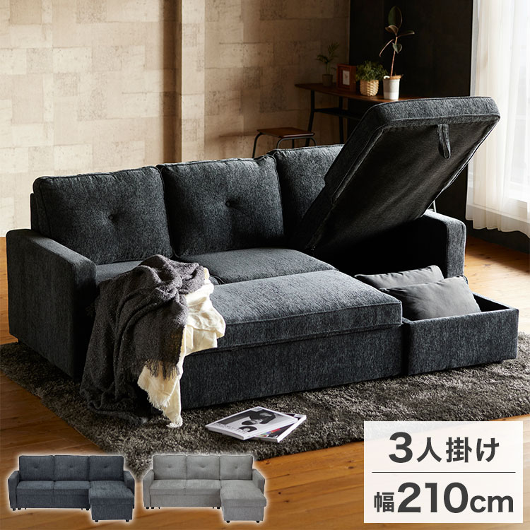 リビングの「くつろぐ」「片付く」「眠る」をこの1台に集約。幅210cmの広々としたL字スタイルでありながら、カウチの下にはお布団や季節モノが丸ごと入る大型跳ね上げ収納、2人掛けの座面下にはサッと引き出せる本格ベッド機能を搭載しました。間取りに合わせて左右の配置を自由に選べる、理想の機能派ソファベッドです。【暮らしを劇的に快適にする、4つのこだわり特徴】・リビングがすっきり片付く！カウチ下の跳ね上げ式大容量収納シェーズロング（カウチ）の座面を持ち上げるだけで、下部がすべて大容量の収納スペースに早変わり。置き場所に困る毛布やクッション、お子様のおもちゃなどを生活感を隠してスマートに収納できます。引き手付きで女性でもラクに開閉可能です。・サッと引き出すだけでベッドに変身！スムーズなスライド式2人掛け側の座面下を引き出すだけで、足元がフラットにつながる広々としたベッドスペースが完成します。お友達が泊まりに来たときの簡易ベッドとしてはもちろん、足を思いっきり伸ばして家族みんなで映画鑑賞を楽しむ「大型ファミリーカウチ」としても大活躍します。・お部屋の間取りを固定しない！安心の「左右組み替え対応」組み立て時に、カウチを「座って右側」にするか、「座って左側」にするかをご自由に選択いただけます。引っ越しや模様替えで間取りが変わっても、レイアウトに合わせて長く使い続けられる安心の設計です。・ふっくらホールドする、贅沢なクッション三層構造座面には身体をしっかり支える「Sバネ＋ウェービングベルト＋ウレタン」の三層構造を採用し、しっかりとした座り心地をキープ。背面にはウレタンに加え、羽毛のようにしなやかな復元力を持つ「シリコン（シリコンフィル）」をブレンドし、背中を優しく包み込むふっくらとしたボリューム感に仕上げました。■商品サイズ幅210×奥行140×高さ86cm■素材［張地］ファブリック［座面］Sバネ、ウレタンフォーム、ウェービングベルト［背面］ウレタンフォーム、シリコン（シリコンフィル）■生産国中国■備考組み立て品（※組立時に、座って右カウチ・左カウチのどちらでもお選びいただけます）■梱包サイズ163×77×65cm【特長】ホテル、高層マンション、高層ビル、タワーマンション、事務所、レストラン、高級、おすすめ、ホテル、民泊、在宅ワーク、テレワーク、オフィス、コワーキングスペース、窓回り、窓、戸建て、一軒家、新築、ビジネスホテル、リゾートホテル、賃貸、住宅、団地、都心、モダン、クラシック、ナチュラル、和室、寝室、子供部屋、社宅、寮、社員寮、一人暮らし、かわいい、かっこいい、プライベート、安心、安全、高品質、自宅、別荘、ペントハウス、社長室、プレゼント、ギフト、新生活、上京、スマート、シンプル、モノトーン【代引きについて】こちらの商品は、代引きでの出荷は受け付けておりません。【商品配送時の注意点】こちらの商品は配送日時の指定ができません。あらかじめご了承下さい。【送料について】北海道、東北、沖縄、離島は送料を頂きます。