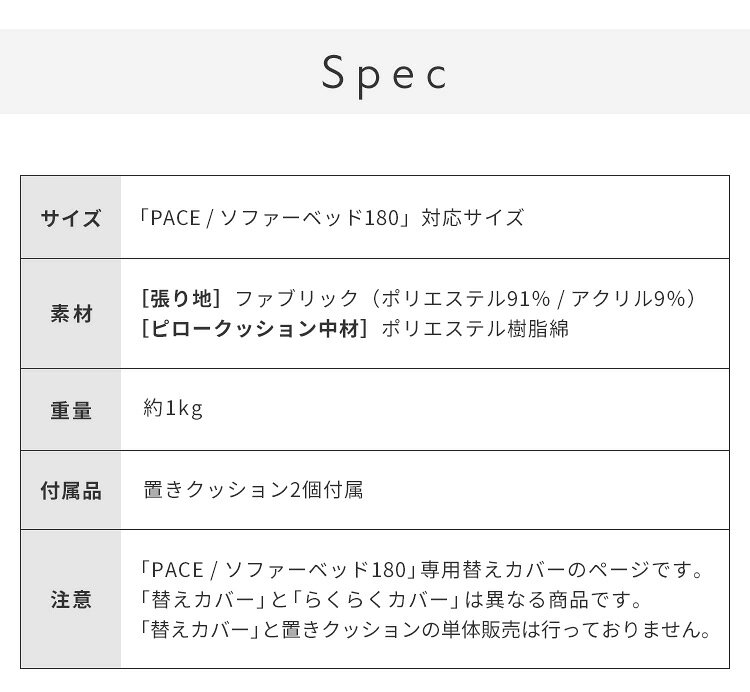 ※オプション [PACE ソファーベッド 幅180cm専用] 専用替えカバー カバー単品 クッション付 ライトグレー×ネイビー ダークグレー×ライトグレー 洗える ファブリック生地 洗い替え ソファカバー ペース専用(代引不可)【送料無料】 [3]