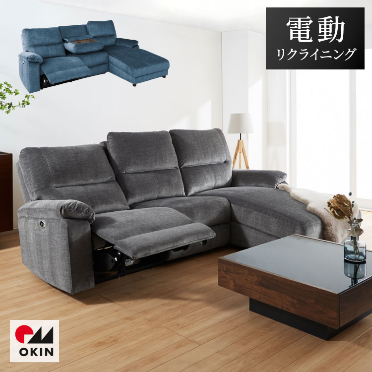 Other - 電動 カウチソファ ソファ リクライニング ファブリック L字 幅243 シェーズロングソファ コーナーソファ ハイバック おしゃれ リビング 高級 ハイバック ドリンクホルダー付き テーブル付き(代引不可)【送料無料】