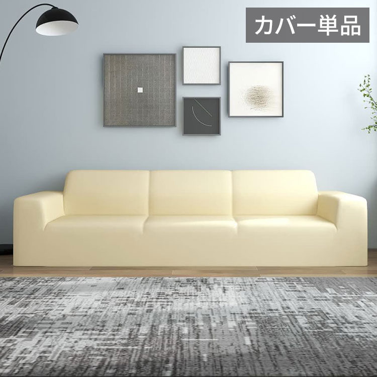 vidaXL ストレッチ ソファカバー 4人掛け用 クリーム ポリエステルジャージーホーム&ガーデンデコレーションカバー(代引不可)