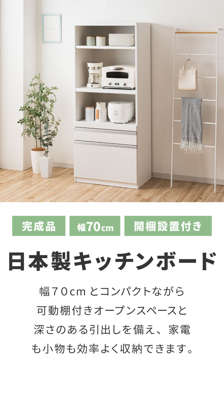 食器棚 レンジ台 幅70cm 完成品 国産 大川家具 日本製【開梱設置付き】 大容量 コ...