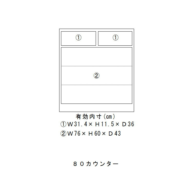 キッチンカウンター 幅80cm 奥行48cm 高さ89cm 【国産 大川家具 】 キッチン 食器 ...