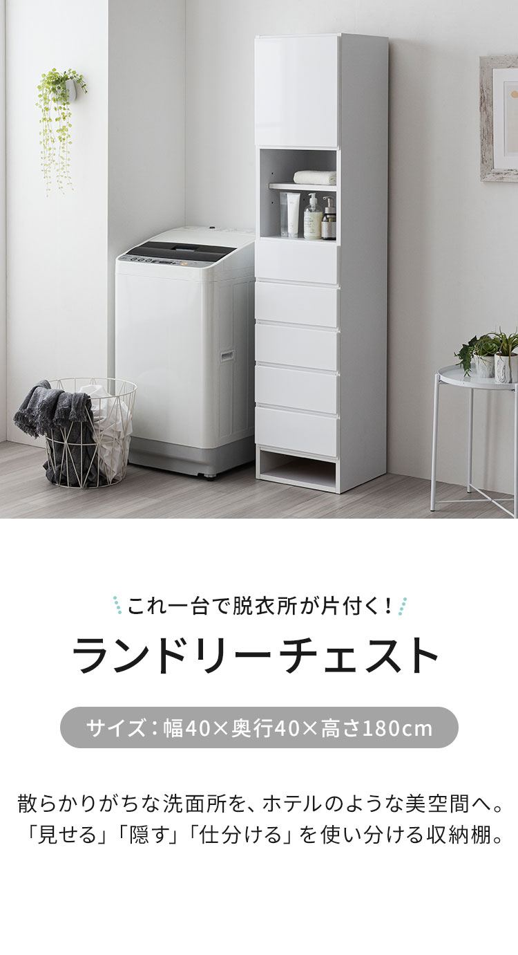 ランドリー収納 幅40cm 高さ180cm 40 180 隙間収納 【日本製 国産 大川家具 完成品】ランドリーチェスト 収納棚 隙間収納 お風呂場収納 ランドリーラック 扉付き ホワイト 洗面所 脱衣所 大容量(代引不可)【送料無料】 [2]