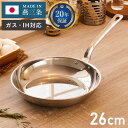 燕三条の職人が作る ステンレス3層フライパン 26cm 20年保証 日本製 ガス火・IH対応 アルミクラッド三層フライパン ステンレス製 フライパン フッ素不使用 フジノス(代引不可)【送料無料】 【レビュー報告で燕三条製トング】