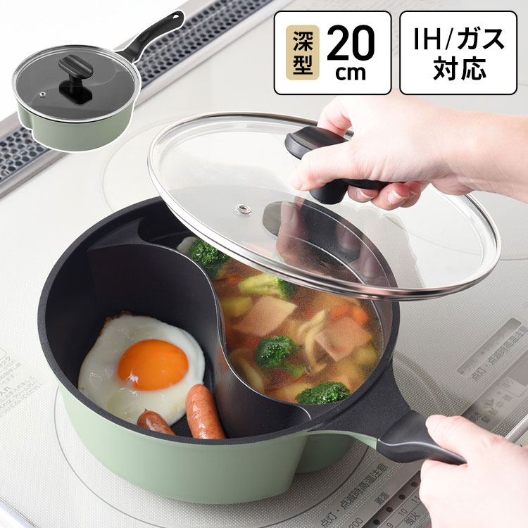 ダブルクック片手鍋 20cm 2.2L ガラス蓋付 仕切り付き IH対応 片手鍋 マルチポット 仕切り鍋 お弁当 同時調理 時短調理 焼き 茹で 炒め 煮物 パスタ レトルトパック オリーブ A-78112【送料無料】
