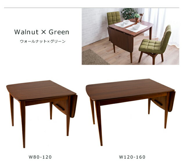 ダイニングテーブル 北欧 テーブル 木製 伸長式 伸縮 幅80-120cmウォールナット ナチュラル バタフライテーブル 木目 食卓用 【テーブル単品】 (代引不可)【送料無料】 [2]