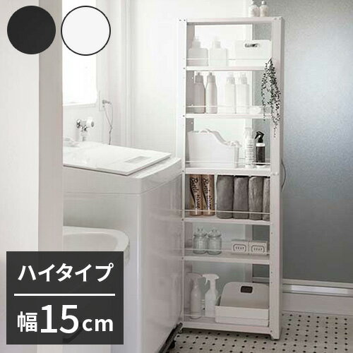 Slim Kitchen Racks - トールワゴン 幅15cm ハイタイプ 隙間ワゴン すき間ワゴン すき間収納 隙間収納 スリムワゴン キッチンワゴン キッチン収納 ストッカー 冷蔵庫横 隙間 ラック キャスター 棚 ブラック ホワイト(代引不可)【送料無料】