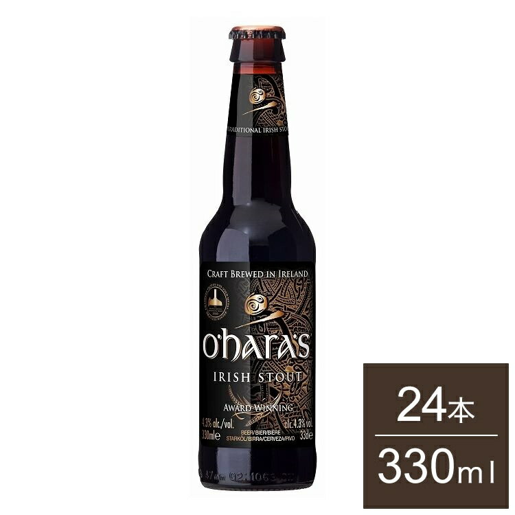 オハラズ アイリッシュスタウト 瓶 Oharas Irish Stout Ireland ビール 黒ビール アイルランド 輸入ビール 海外ビール ケース ケース販売 まとめ売り まとめ買い 24本 330ml【送料無料】