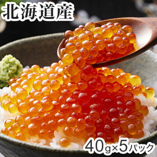 北海道産 いくら醤油漬け 40g×5 食品 ギフト プレゼント 贈答 熨斗 のし 贈り物 記念日 お祝い 冠婚葬祭 内祝 御祝 無地 出産内祝 結婚内祝 御見舞 快気祝 御仏前 志 お供 御歳暮 御中元(代引不可)【送料無料】 北海道産 いくら醤油漬け 40g×5 食品 ギフト プレゼント 贈答 熨斗 のし 贈り物 記念日 お祝い 冠婚葬祭 内祝 御祝 無地 出産内祝 結婚内祝 御見舞 快気祝 御仏前 志 お供 御歳暮 御中元(代引不可)【送料無料】